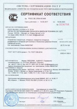 2017.06.18 Елец - Устройства поворотные, откидные, поворотно-откидные Siegenia-Aubi KG. ГОСТ 30777-2012