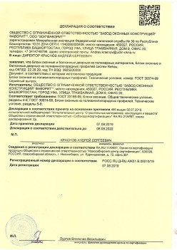 2019.08.07 Елец - Блоки оконные и балконные дверные из полимерных материалов.