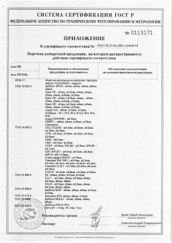 2019.11.16 Елец - Приложение к сертификату Изделия крепежные из металла, торговая марка Tech-KREP. Серийный выпуск